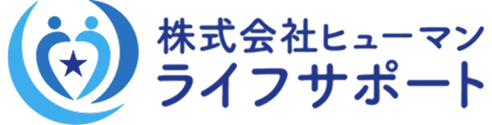 株式会社ヒューマンライフサポート 採用サイト
